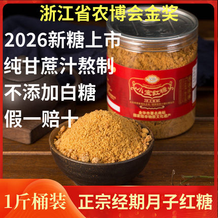 义乌小宝正宗红糖新鲜甘蔗熬制土特产经期  新品罐装细糖500g包邮