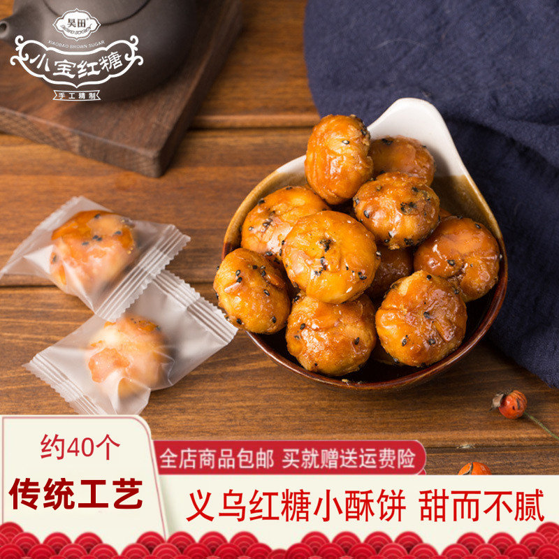 正宗义乌红糖特产小宝红糖酥饼零食小吃梅干菜金华小酥饼黄山烧饼