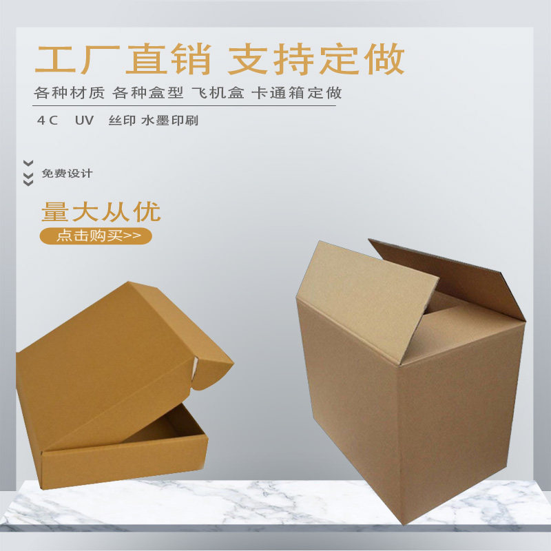 10个包邮特硬飞机盒快递服装包装盒纸箱批发手幅长方形小号纸盒子