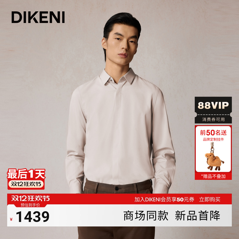 迪柯尼2025年秋季商场同款男士微肌理暗门襟正装衬衫1F511H249
