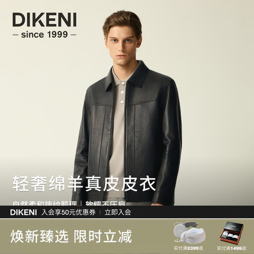 迪柯尼品质哑光绵羊皮衣外套2026年秋季经典1034衬衫翻领男皮夹克