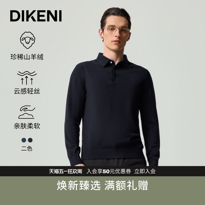 【臻奢羊绒】 迪柯尼秋冬新品男士商务高级云感丝羊绒polo衫