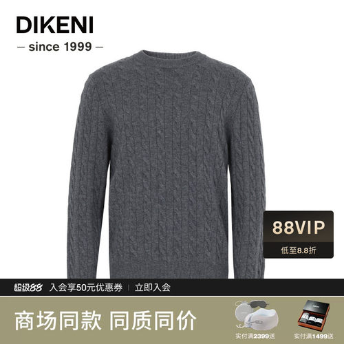 迪柯尼秋冬男士老钱风圆领绞花针织100%羊毛衫7F631G511