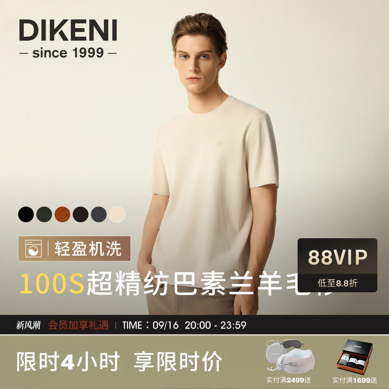 迪柯尼100S超精纺可机洗羊毛衫