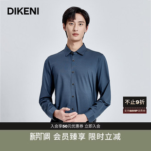 四面弹0压抗皱易打理长袖 迪柯尼男装 针织衬衫 超细匹马棉