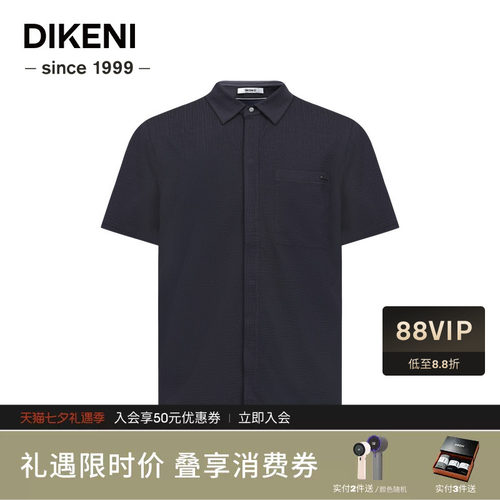 迪柯尼夏季新品男士轻薄易打理3D自然微皱肌理针织短袖休闲衬衫