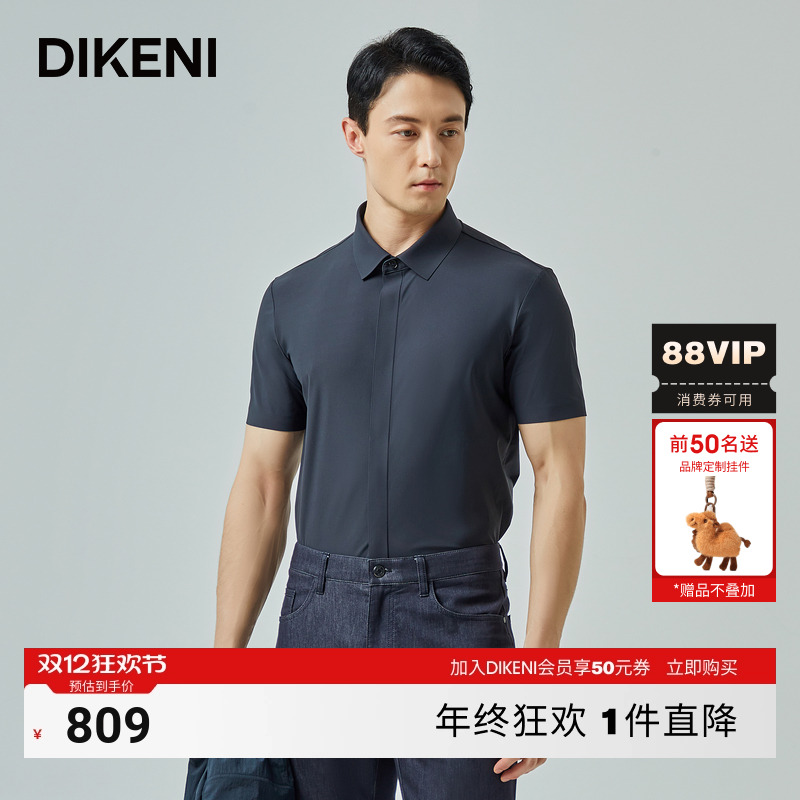 迪柯尼夏季新款男士商务易打理零压通勤凉感短袖极简设计衬衫