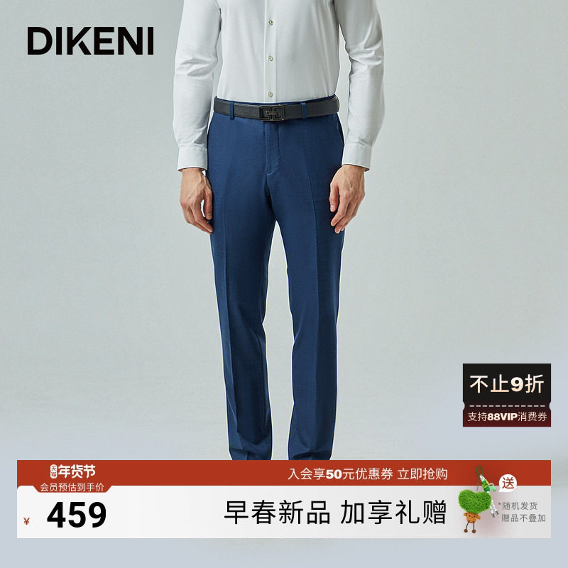 【甄选羊毛桑蚕丝】迪柯尼品牌男装新品商务品质通勤单西裤,男装,西裤,淘宝优惠券,粉丝福利购,淘宝优惠卷