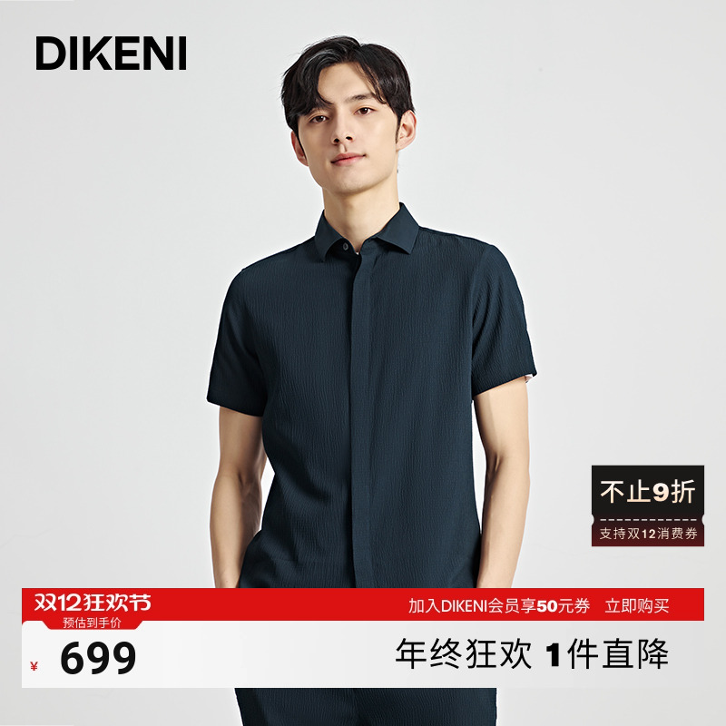 迪柯尼轻薄凉感易打休闲短袖衬衫