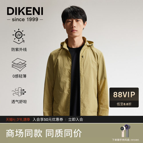 迪柯尼轻薄科技防晒微皱茄克衫
