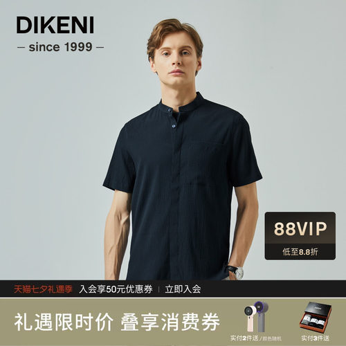 迪柯尼夏季自然微皱衬衫