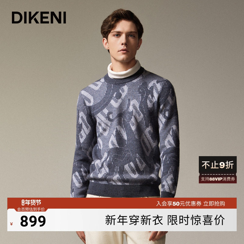 【含羊绒】迪柯尼秋冬新品男士时尚高级瑞兽提花针织羊毛衫,男装,针织衫/毛衣,淘宝优惠券,粉丝福利购,淘宝优惠卷