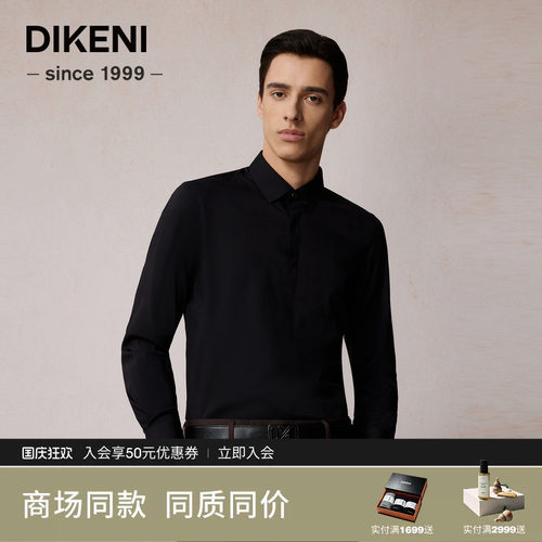 迪柯尼秋季商场同款男士商务黑色IP提花正装衬衫1F511H251