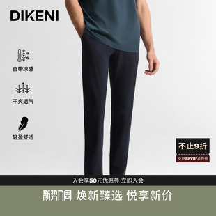 迪柯尼肌理凉感冰丝裤 skin系列 夏季 薄款 休闲裤 快干男士 Ice