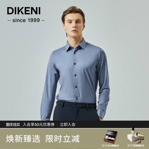 【6A级桑蚕丝】迪柯尼高级棉丝衬衣新品男士细条纹针织衬衫