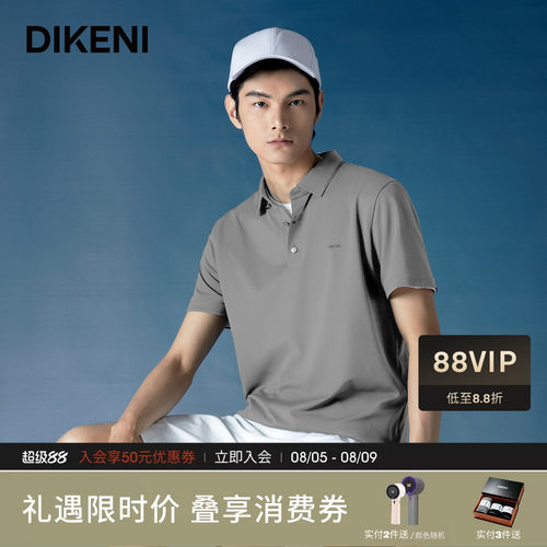【含桑蚕丝】迪柯尼品质丝棉T恤夏季商务短袖凉感翻领polo衫