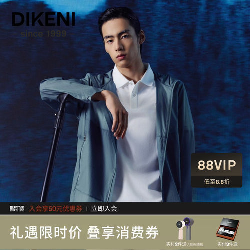 迪柯尼夏季新品男士时尚轻薄便携连帽夹克皮肤衣