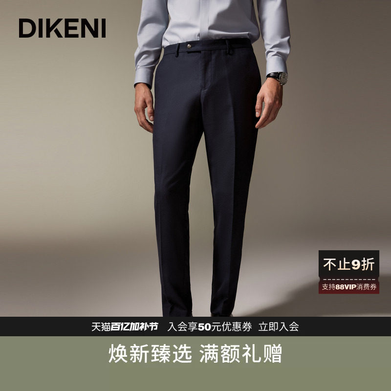 【品质羊毛桑蚕丝】迪柯尼秋季新品时尚通勤易打理男士西裤