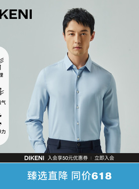 【含桑蚕丝】迪柯尼白色微肌理长袖正装衬衫新款丝滑男装衬衣