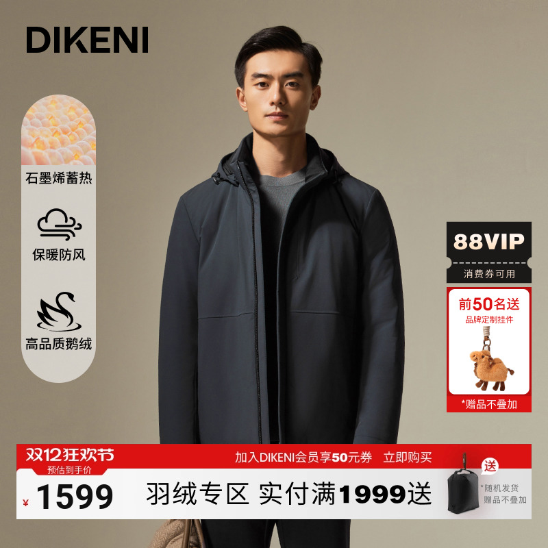 迪柯尼商务男士品质鹅绒羽绒服