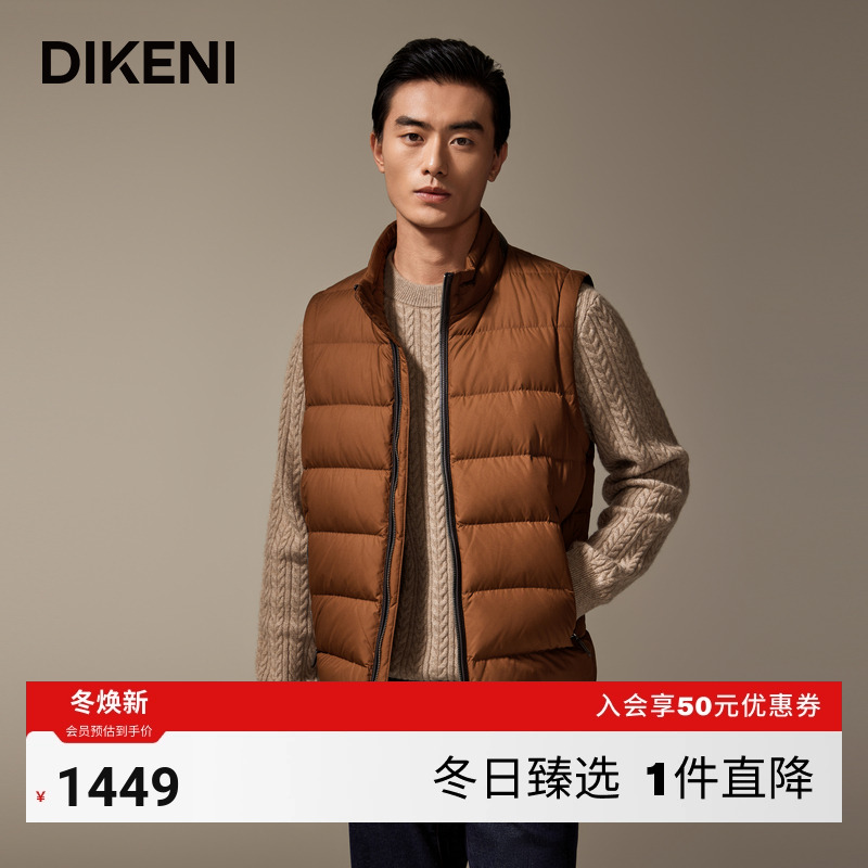 【轻暖鹅绒】迪柯尼秋冬新品男士时尚立领保暖羽绒外套马甲