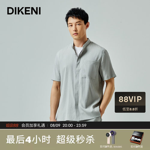 迪柯尼夏季新款男士自然微皱肌理套装休闲易打理极简设计短袖衬衫