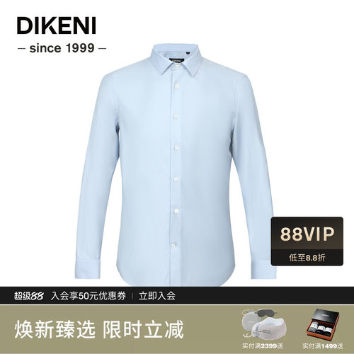 迪柯尼秋季新品男士商务品质含桑蚕丝羊毛保暖正装衬衫