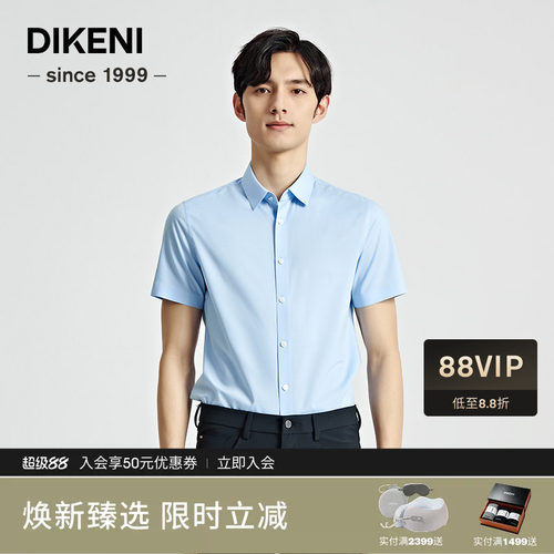 迪柯尼春夏新品男装新意式商务弹力易打理短袖正装衬衫