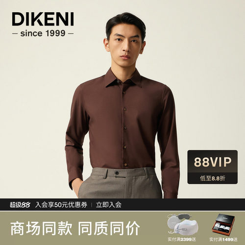 迪柯尼2026年秋季男装商务高级复古棕咖色微肌理长袖正装衬衫