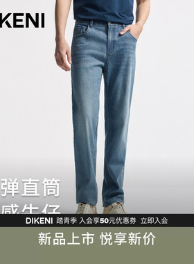 迪柯尼2026年春夏新品男装时尚猫须水洗中蓝色亲肤棉弹直筒牛仔裤