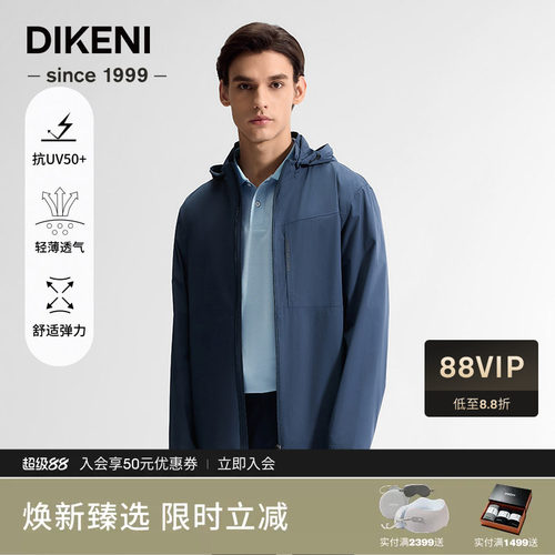 迪柯尼新款户外抗UV50+防晒衣