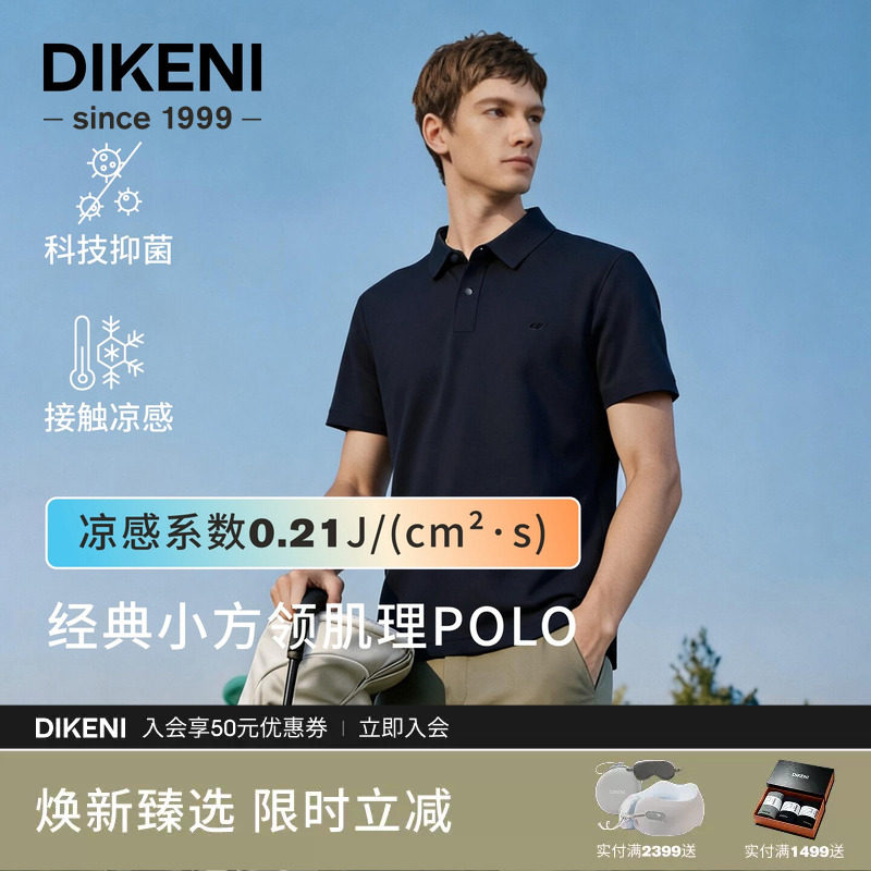科技锦氨翻领针织polo衫