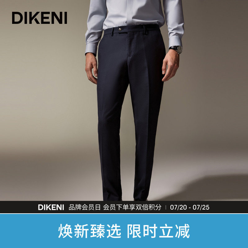 【品质羊毛桑蚕丝】迪柯尼秋季新品时尚通勤易打理男士西裤