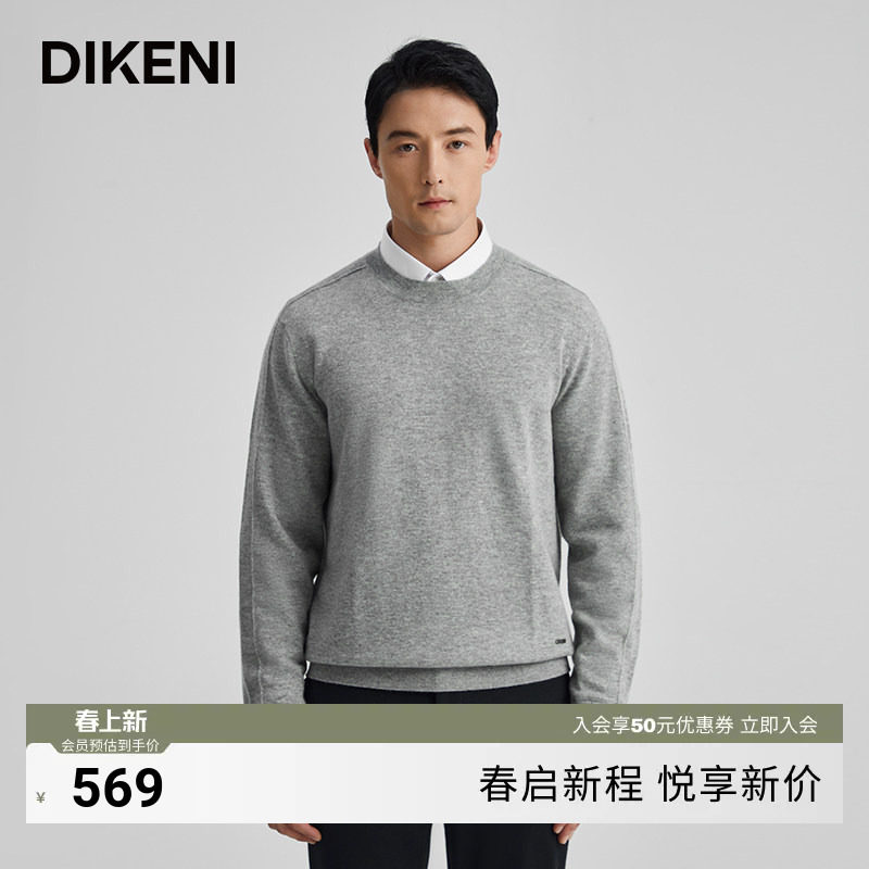 【超细羊毛羊绒】迪柯尼秋冬新品格雷系时尚通勤男士圆领羊毛衫