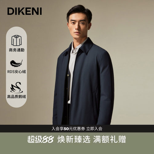 迪柯尼双面功能锦氨羽绒服