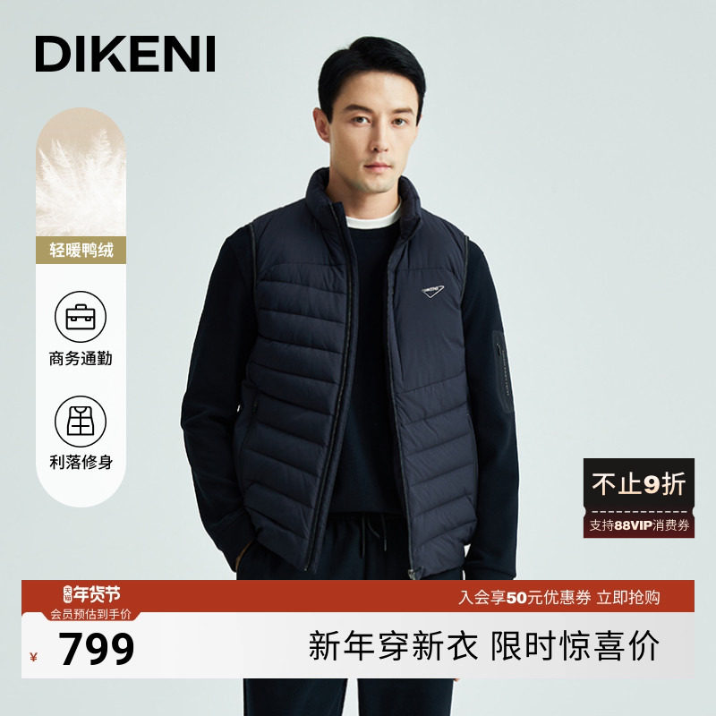 【德高纳米拒水羽绒】迪柯尼商务休闲时尚通勤立领轻暖羽绒服马甲,男装,羽绒马甲,淘宝优惠券,粉丝福利购,淘宝优惠卷