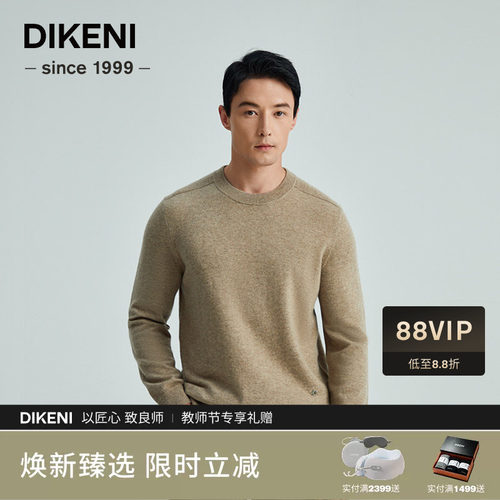 羊绒衫迪柯尼商场同款