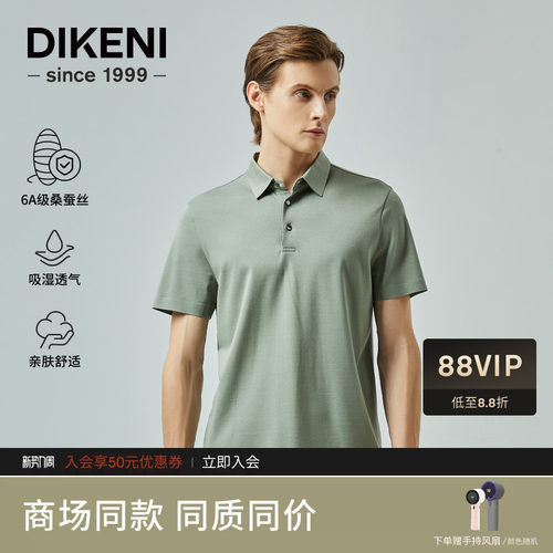 迪柯尼品质桑蚕丝短袖翻领polo衫