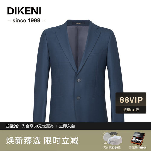 【品质羊毛】迪柯尼品牌男装新品含桑蚕丝商务通勤西服外套