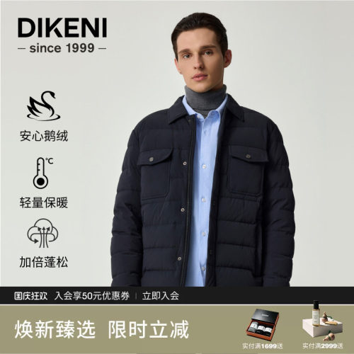 迪柯尼高端轻暖衬衫式羽绒服外套