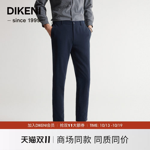 迪柯尼砂洗桑蚕丝混纺休闲西裤