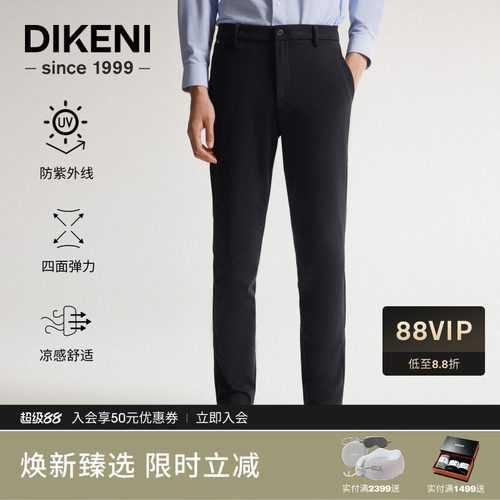 【防紫外线】迪柯尼夏季新品男士凉感防晒抗UV易打理休闲裤