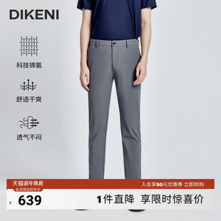 时尚 新款 迪柯尼夏季 易打理轻盈弹力锦氨直筒休闲裤 凉感快干