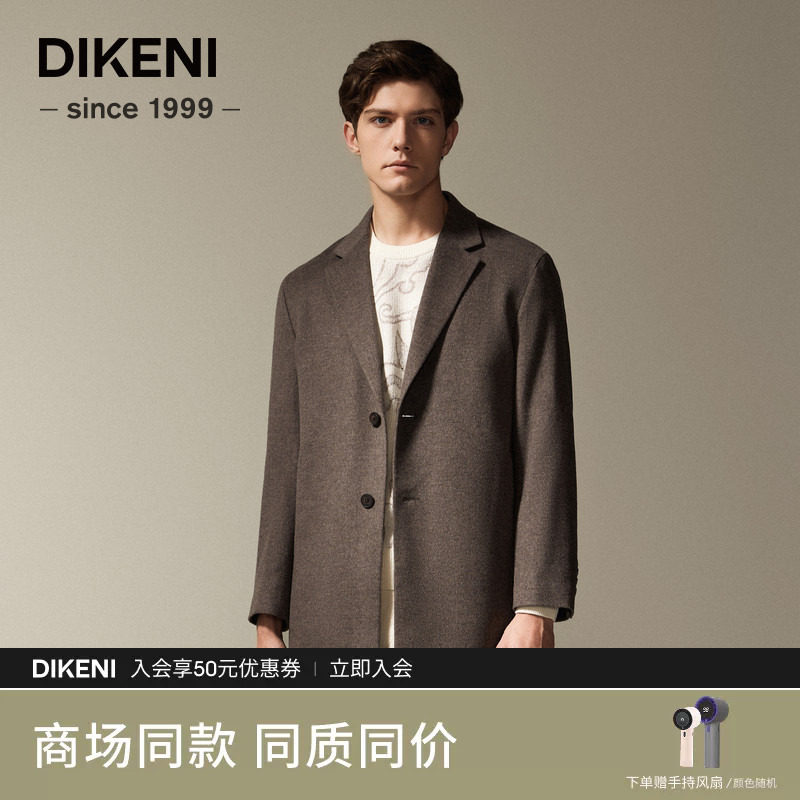 【品质羊毛】迪柯尼秋冬新品男士云感亲肤高级时尚西装领羊毛大衣