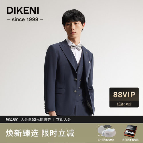 迪柯尼25新时尚两粒扣戗驳领西装