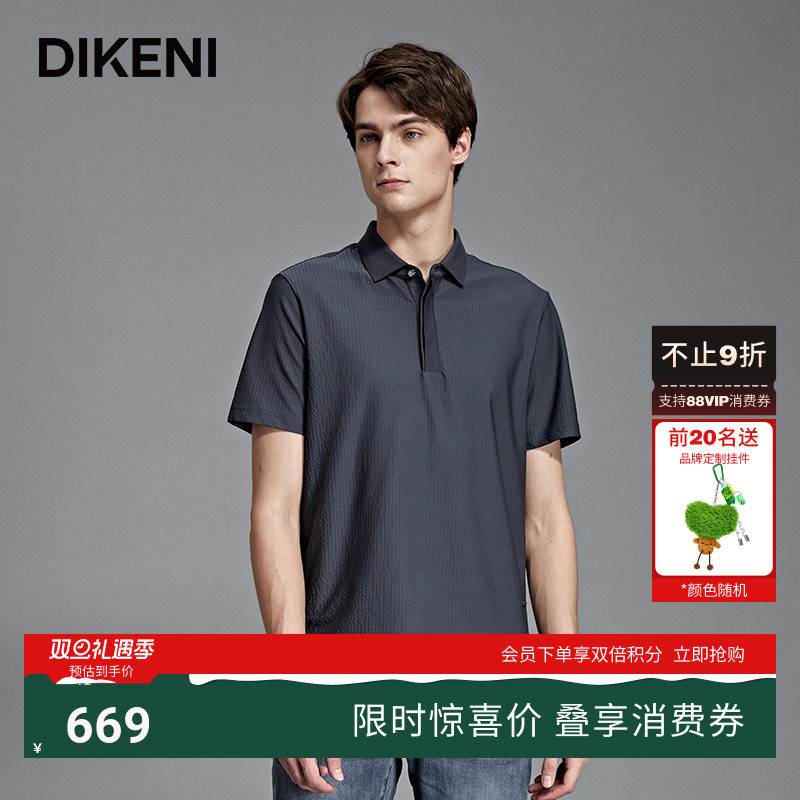 【新自然系列】迪柯尼肌理树纹皱针织T夏季轻薄凉感男士短袖polo