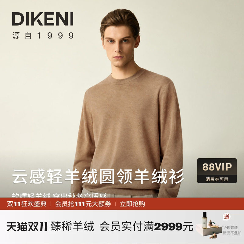 迪柯尼老钱风云感轻羊绒衫2026年秋冬新品男装棕色系圆领羊绒衫