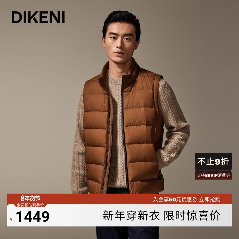 【轻暖鹅绒】迪柯尼秋冬新品男士时尚立领保暖羽绒外套马甲,男装,羽绒马甲,淘宝优惠券,粉丝福利购,淘宝优惠卷