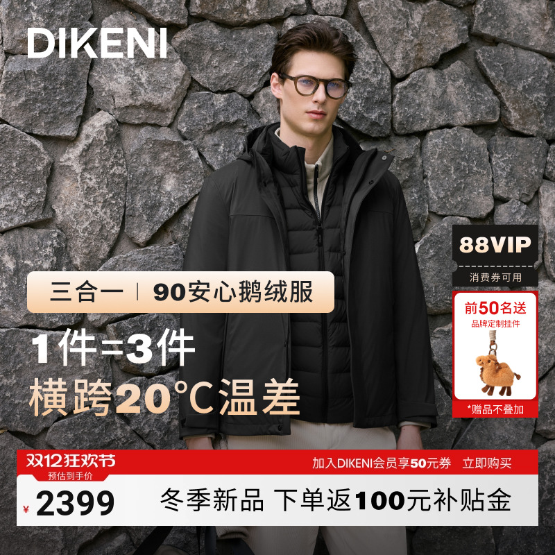 Ultra高质保型轻暖三合一羽绒服