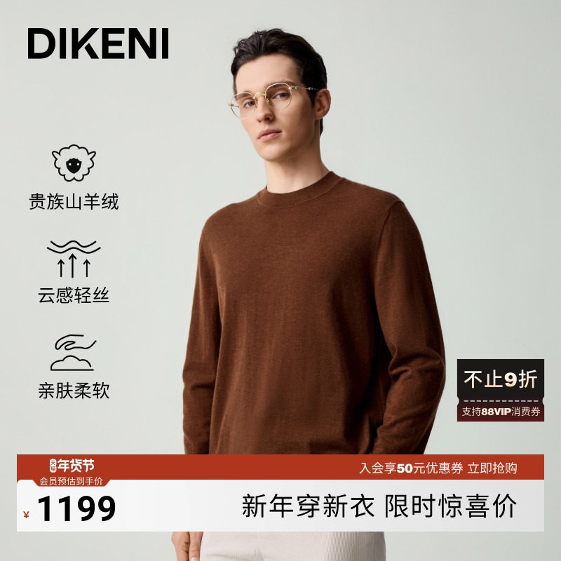 【15μm超细山羊原绒】迪柯尼秋冬精英男士静奢老钱风云感羊绒衫,男装,针织衫/毛衣,淘宝优惠券,粉丝福利购,淘宝优惠卷